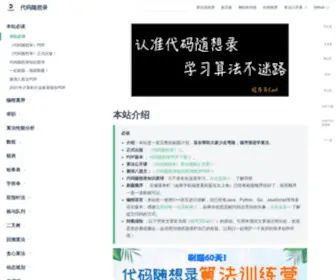 Programmercarl.com(代码随想录) Screenshot