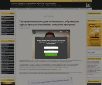 Programmerinfo.ru(Программирование для начинающих) Screenshot