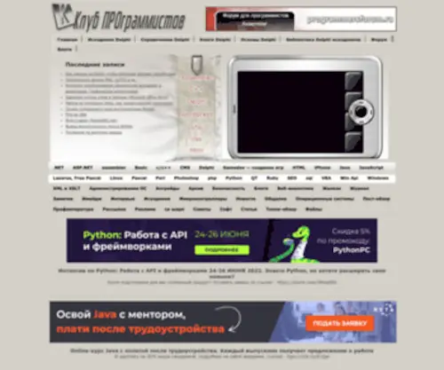 Programmersclub.ru(Клуб программистов) Screenshot