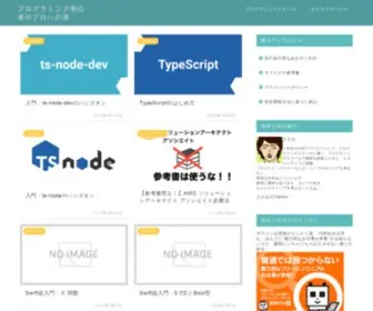 Programming-Beginner-Memo.com(プログラミングスクールとエンジニア) Screenshot