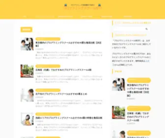 Programming-Best.com(プログラミングスクール) Screenshot