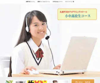 Programming-School.net(高校生対象のプログラミング教室) Screenshot