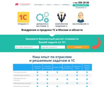 Programmist1S.ru(Продажа 1С в Москве) Screenshot