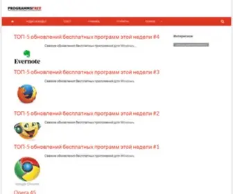 Programmsfree.com(Бесплатные программы для компьютера) Screenshot