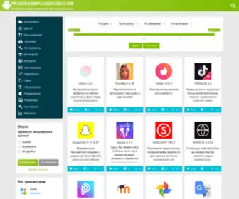 Programmy-Android.com(программы) Screenshot