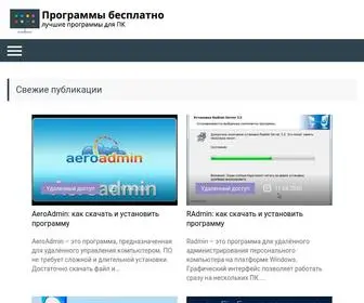 Programmybesplatno.ru(Программы Бесплатно Ру) Screenshot