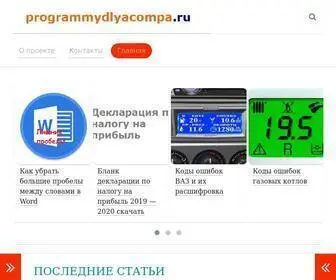 Programmydlyacompa.ru(Программы) Screenshot