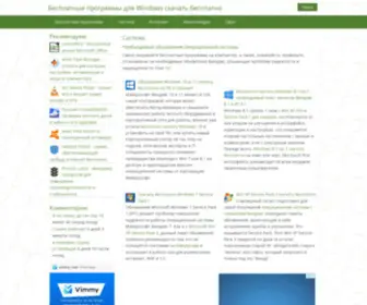 Programswindows.ru(Бесплатные) Screenshot