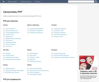 Programulin.ru(Самоучитель PHP онлайн) Screenshot