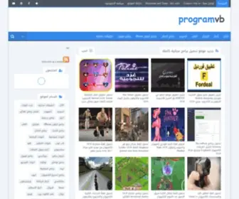 Programvb.com(⭐ تردد القناة: 11001. ✨ الاستقطاب) Screenshot