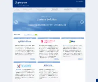 Prograte.com(株式会社プログレートは転職、派遣、アルバイトなど) Screenshot