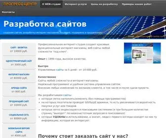 Progress-Center.ru(Хотите заказать сайт) Screenshot