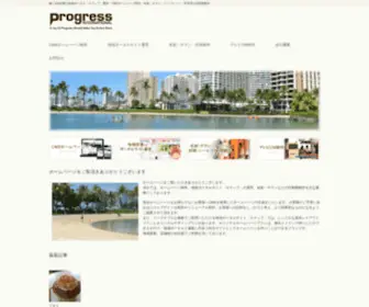 Progress-International.jp(鎌ヶ谷&近隣) Screenshot