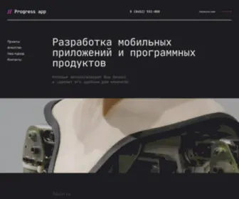 Progressapp.ru(разработка мобильных приложений) Screenshot