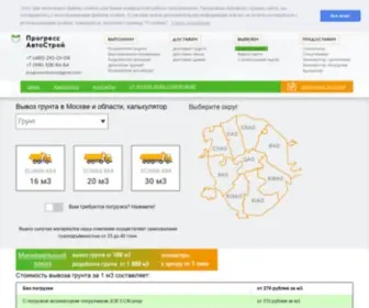 Progressavtostroi.ru(Вывоз) Screenshot