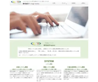 Progressgroup.co.jp(企画開発はもちろん、製造、サポートサービスまで、トータル的に展開) Screenshot