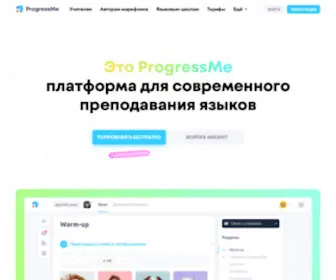 Progressme.ru(Лингвистическая) Screenshot