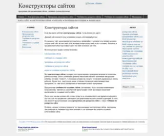 Progsforsite.ru(Конструкторы) Screenshot