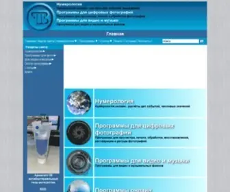Progsva.ru(Нумерология онлайн) Screenshot