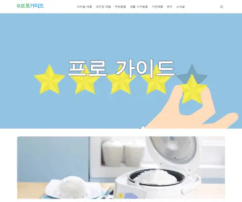 Proguide.co.kr(프로 가이드) Screenshot