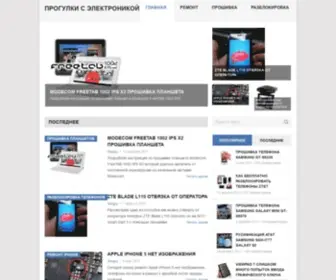 Progulki.com.ua(Прогулки c электроникой) Screenshot