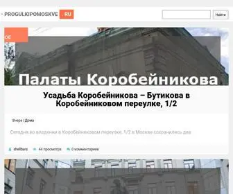 Progulkipomoskve.ru(Каталог статей) Screenshot