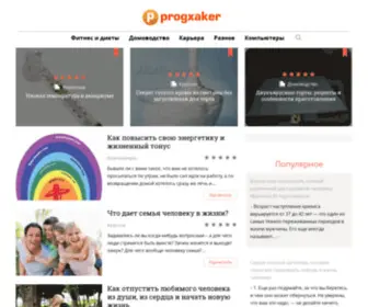 ProgXaker.ru(Психология и отношения) Screenshot