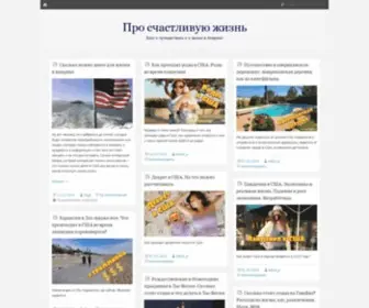 Prohappylife.ru(Про счастливую жизнь) Screenshot