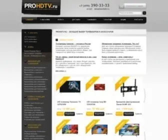 Prohdtv.ru(PROHDTV) Screenshot