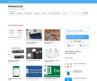 Prohelps.ru(Настройка) Screenshot