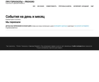 Prohoro.ru Screenshot