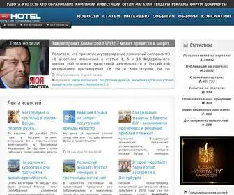 Prohotel.ru(Весь гостиничный бизнес на) Screenshot