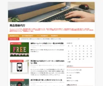 Prohp.jp(ネットショッピングでは、商品登録を避けては通れない作業) Screenshot