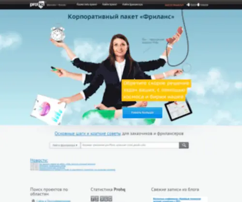 Prohq.ru(Удаленная работа (free lance)) Screenshot