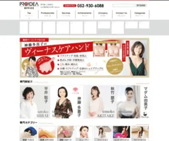 Proidea-Office.co.jp(プロイデア オフィスは300名以上) Screenshot