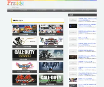 Proiide.net(プロイド) Screenshot