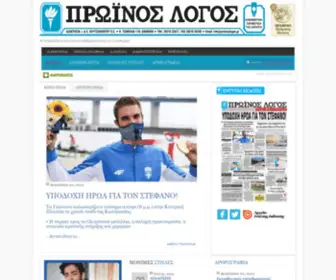 Proinoslogos.gr(Πρωινός Λόγος) Screenshot