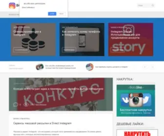 Proinstaru.info(Все) Screenshot