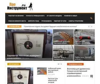 Proinstrumentinfo.ru(ПроИнструмент) Screenshot