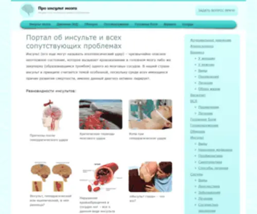 Proinsultmozga.ru(Вся важная информация об инсульте мозга) Screenshot