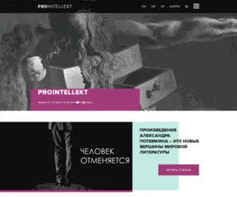 Prointellekt.com(ProIntellekt) Screenshot