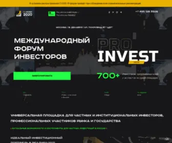 Proinvest2020.ru(Форум инвесторов) Screenshot
