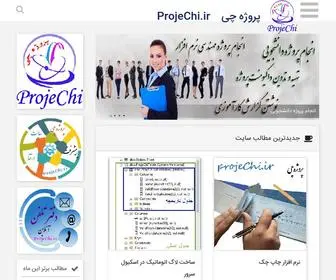 Projechi.ir(پروژه چی) Screenshot