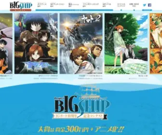 Project-Bigship.com(エックスサーバー) Screenshot