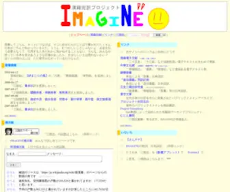 Project-Imagine.org(漢籍完訳プロジェクトIMAGINE) Screenshot