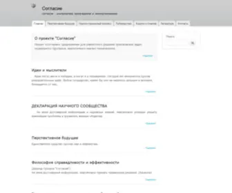 Project-Soglasie.ru(Проектирование систем управления обществом. Научно) Screenshot