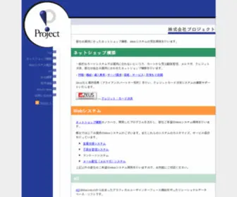 Project.co.jp(ネットショップ) Screenshot