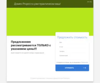 Project.ru(домен) Screenshot