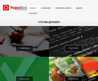 Projectdesign.kz(в Алматы) Screenshot