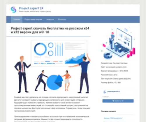 Projectexpert24.ru(Скачать Project expert) Screenshot